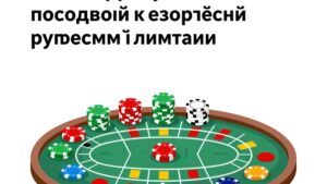 Стильная иллюстрация стратегий игры в европейскую рулетку с высокими лимитами в VIP-клубе BA88th